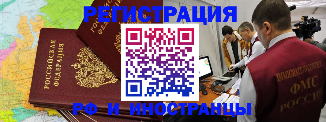 прописка для работы в Бахчисарае